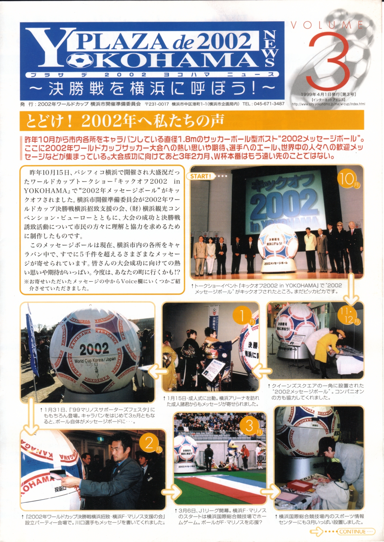 このコーナーでは 2002ワールドカップが横浜で開催されるまでの軌跡を紹介していきます 横浜市開催準備委員会が発行したパンフレットを全て紹介していこうと思います 尚 これを掲載するにあたって横浜市の池田氏に資料を提供していただいた