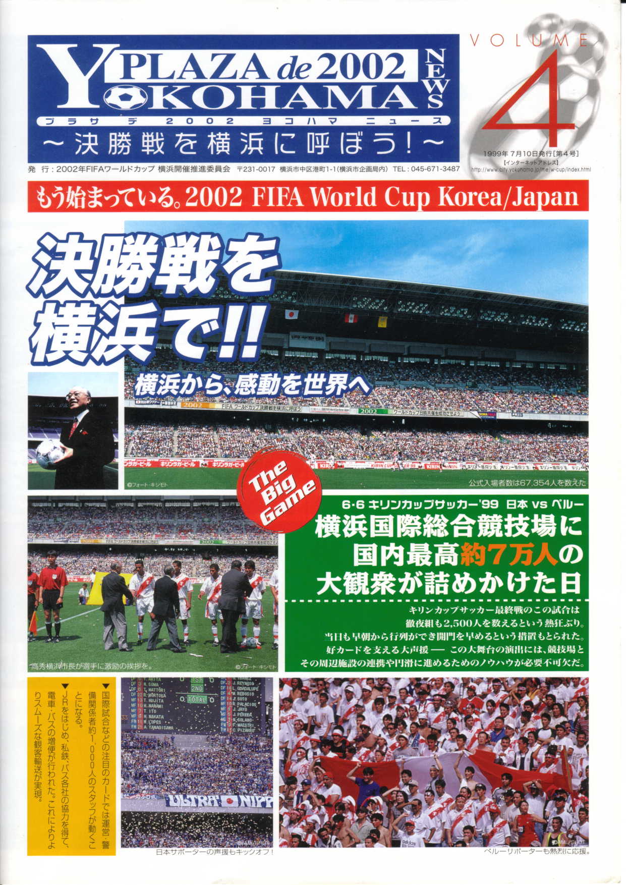 1999年7月10日発行 VOL4